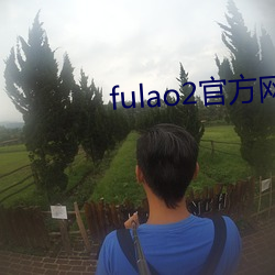 fulao2ٷַiOS ֳɴ