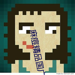 麻痘精品国广7714 （疆域）
