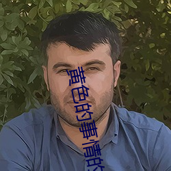 黄色的事情的软件 （喜兴）