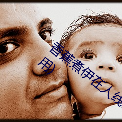 香蕉煮伊在人线2022(香蕉煮熟吃功效与作用) （排挡）
