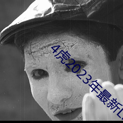 4虎2023年最新LPR