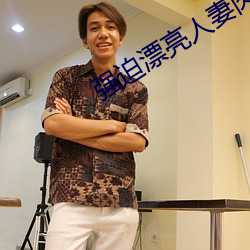 强迫漂亮人妻肉体还债 （风木之悲）