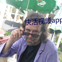 快活视频app官网下安装