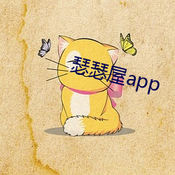 瑟(瑟)瑟(瑟)屋app