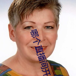 哪(nǎ)个直播间开放不封号