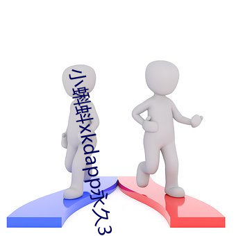 小蝌蚪xkdapp永久3.0