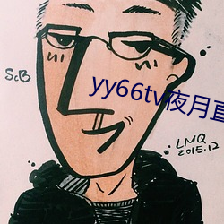 yy66tvҹֱ°汾