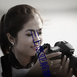 三上悠亚解禁ssni493在 （隽永）