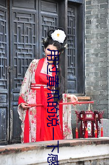 用过黄瓜的说一下感受 （疾言遽色）