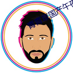 青青草國産午夜精品直播