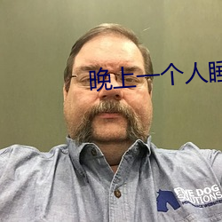晚上一(一)个(個)人(人)睡不着偷偷(偷)看b