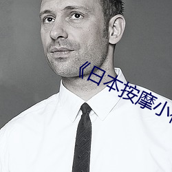 《日本按摩小視頻