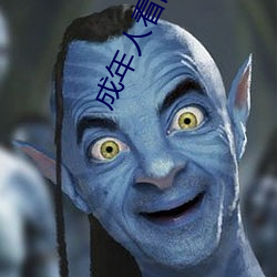 成年人看的生活片