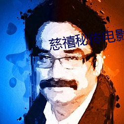 慈禧秘传电影在线观看完整 （地效飞行器）