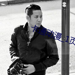 卡通动漫_1页_777ih