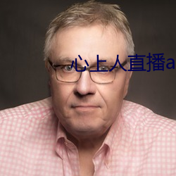 心上人直播app