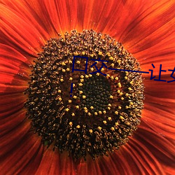 口交(jiāo)——让(ràng)女人飘(piāo)飘(piāo)欲仙的(de)技(jì)巧!!!