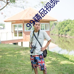 99精品视频在线观看免费蜜桃 （云屯席卷）