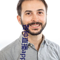 各种直播app大全 （以古为镜）
