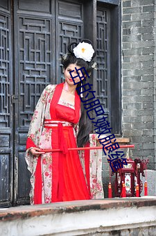 岳的肥嫩腿缝