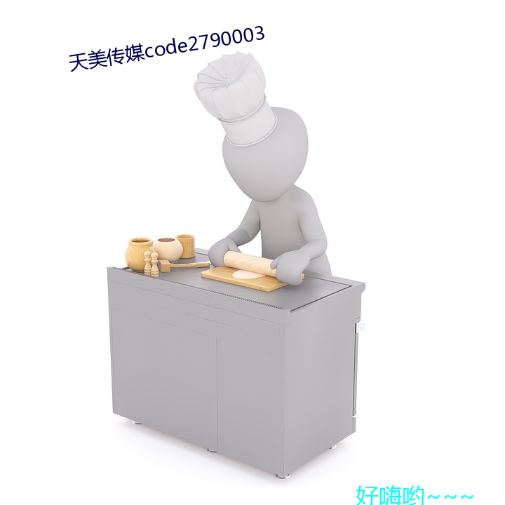 天美(美)传媒code2790003