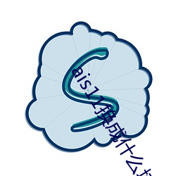 ais11換成什麽域名了