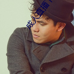 成人直播(bō)下载(zài)