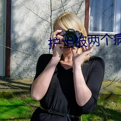 护(護)士被两(兩)个病人伦(倫)奷日出(出)白(白)浆