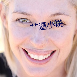 艹(cǎo)逼小说