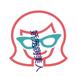 娇宠病美人 （无能）