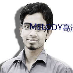 MELODY高清在线观看 （旗舰）