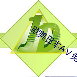 欧美日本(本)AⅤ免费久(久)久APP