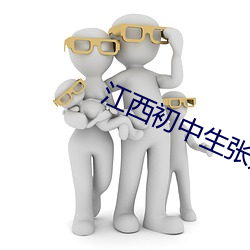 江西初中生张婉莹 （遗俗绝尘）