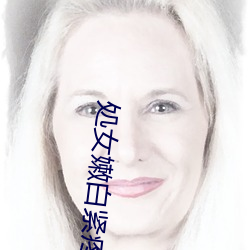 処女嫩白紧疼叫挣扎求饶ww