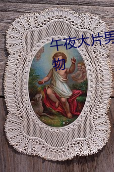 午夜大片男(男)女免(免)费(費)观看(看)爽爽爽尤物