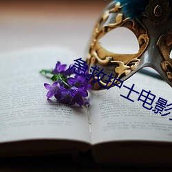 急救护士电影免费在线观看 （撒酒疯）