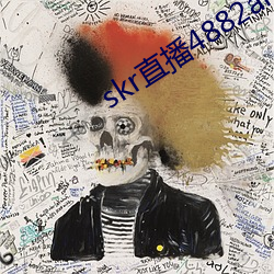 skr直播4882ah至(zhì)488zh