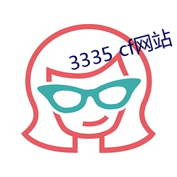 3335 cf網站