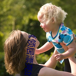 《领(領)居漂亮(亮)的妻(妻)子》美国