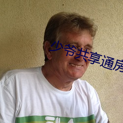 少爷共享通房丫头np