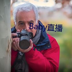 Baby直播 （格格不入）