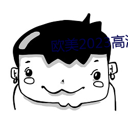 歐美2023高清HD