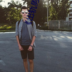 《出轨男(男)人(人)的心理弱(弱)点
