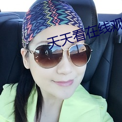 天天看在线观看