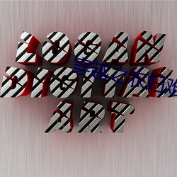 穿(chuān)越之(zhī)农(nóng)妇难(nán)为