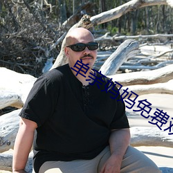 單親媽媽免費觀看