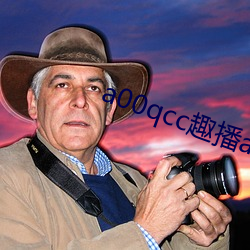 a00qcc趣播(播)app