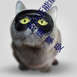&#x8475;&#21496;&#x5F81;&#26381;&#x9ED1;&#20154;&#x5728;&#32447;&#x64AD;&#25918;&#x5B8C;&#25972;&#x7248;&#30005;&#x5F71;&#22312;&#x7EBF;&#20840;&#x96C6;&#34013;&#x5149;&#21407;&#x7248;&#23383;&#x5E55; - &#x65E0;&#21024;&#x51CF;&#36229;&#x6E05;&#21095;