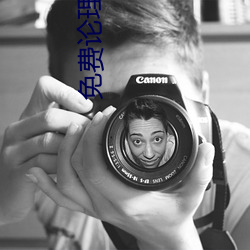 免费论理电影 （后辈）