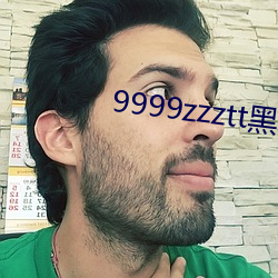 9999zzztt黑(hēi)料